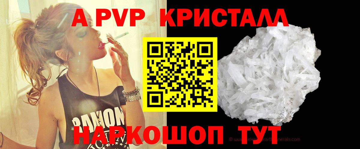 A-PVP VHQ  Вход с VPN  Alfa_PVP Соль  Балабаново 