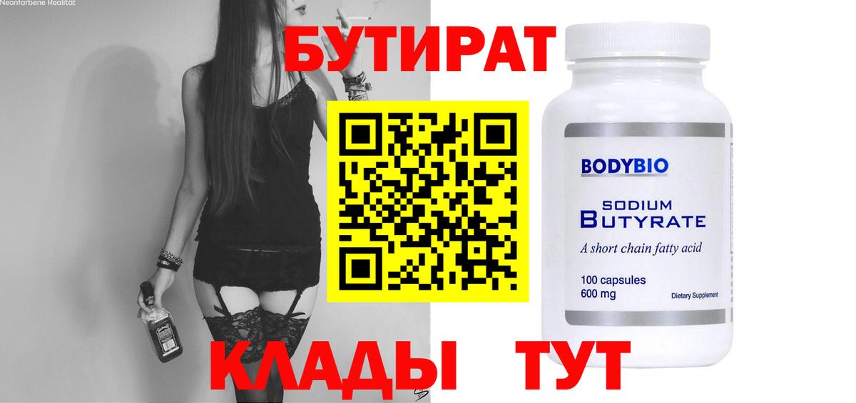 Балабаново  БУТИРАТ GHB  Вход с VPN 