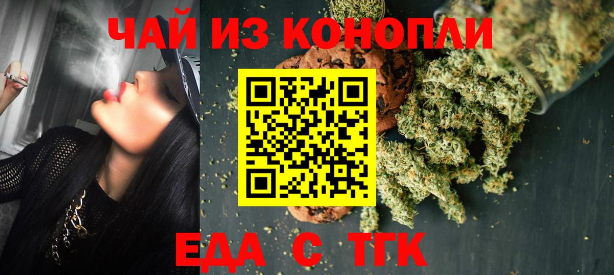 Печенье с ТГК марихуана  Вход с VPN  Балабаново 