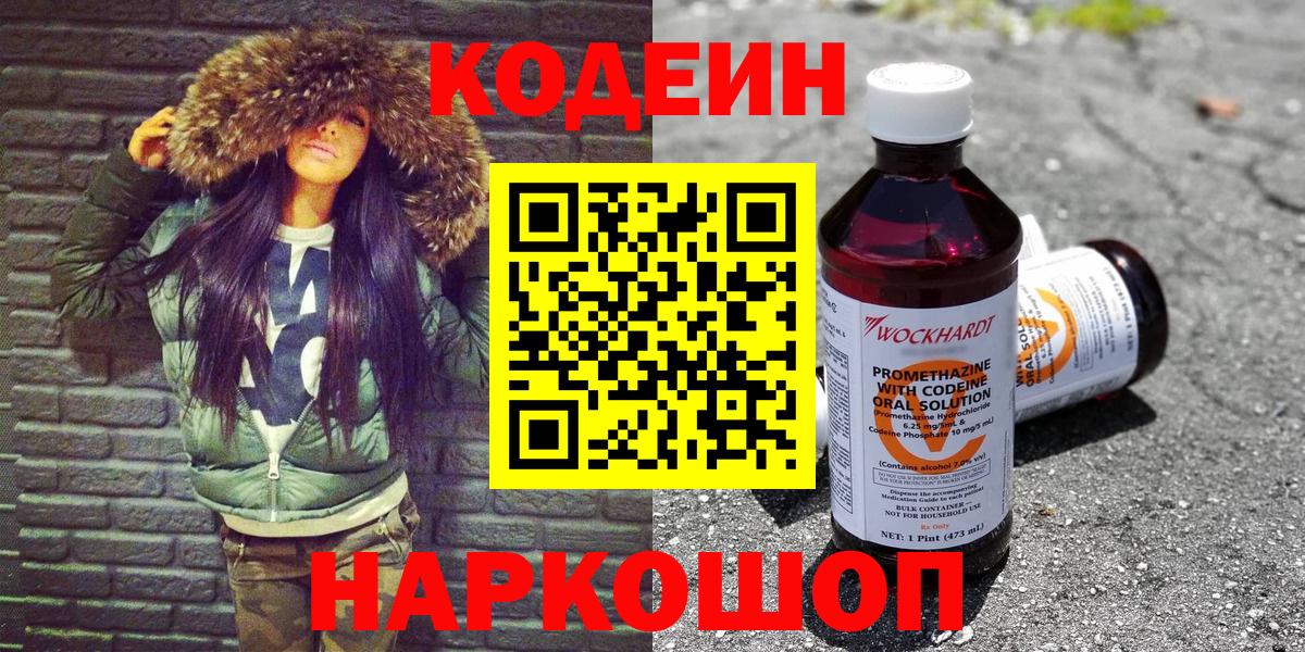 Кодеиновый сироп Lean Purple Drank Балабаново